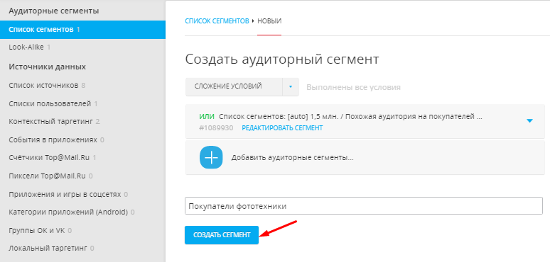 Look-alike аудитории в myTarget